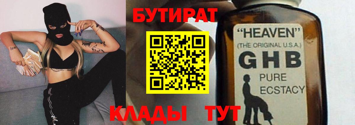 Бутират бутик Петрозаводск