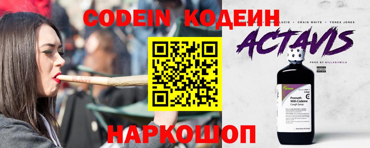Кодеиновый сироп Lean Purple Drank  Кодеин Purple Drank  Вход с VPN  Петрозаводск 