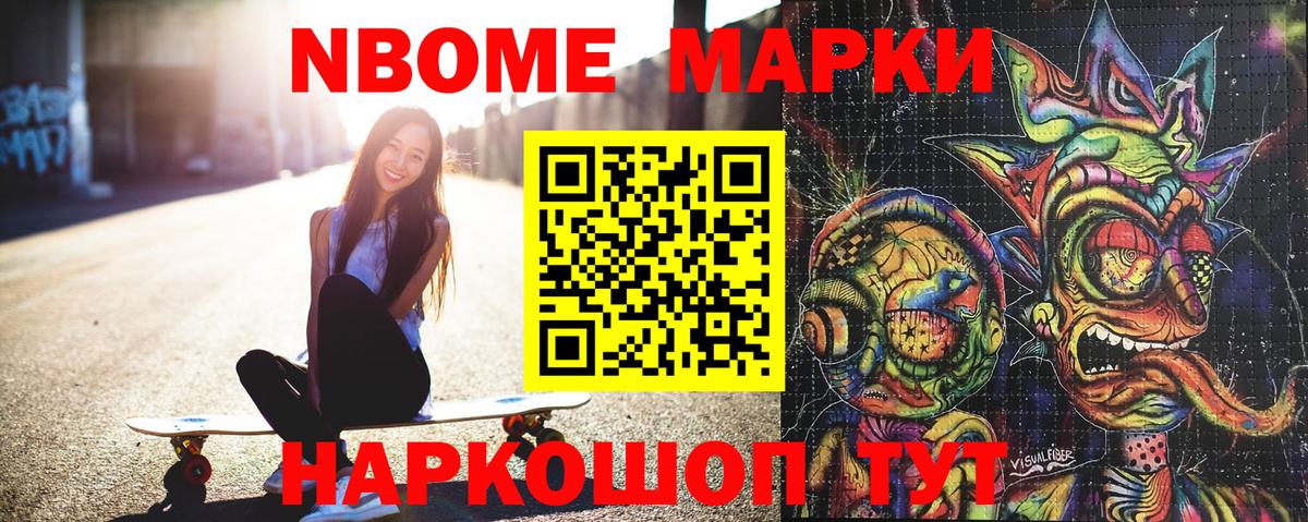 Марки N-bome 1500мкг  Вход с VPN  Петрозаводск 