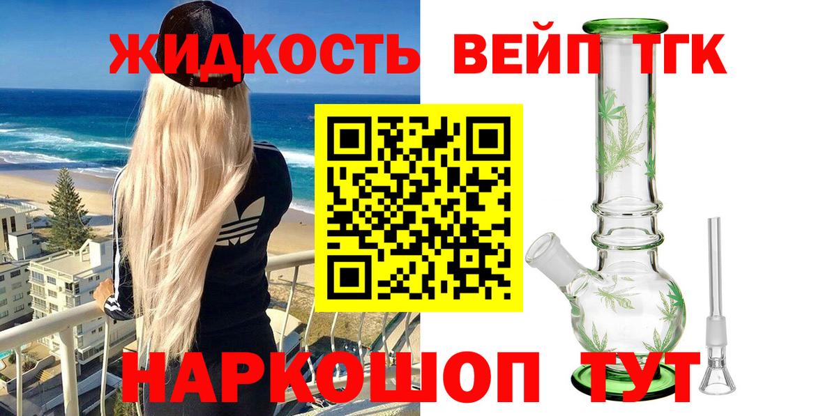 ТГК вейп с тгк Петрозаводск